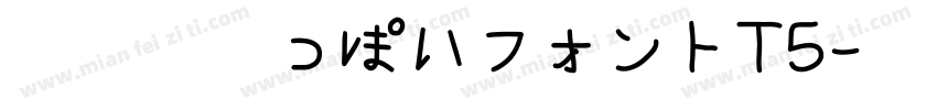 大正活字っぽいフォントT5字体转换