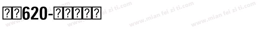 字魂620字体转换