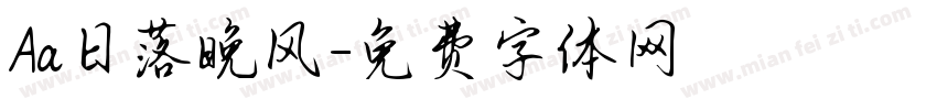 Aa日落晚风字体转换