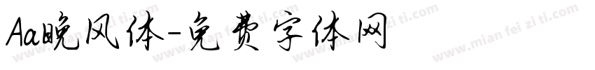 Aa晚风体字体转换
