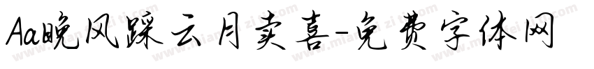 Aa晚风踩云月卖喜字体转换