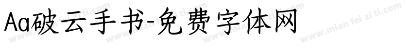 Aa破云手书字体转换