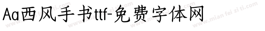 Aa西风手书ttf字体转换