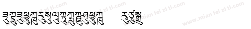 FZFANGJHS_XIAN--GB1-字体转换
