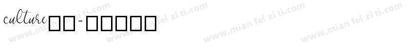 culture字体字体转换