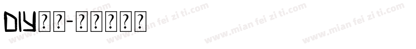 DIY字库字体转换