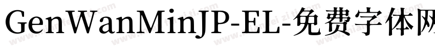 GenWanMinJP-EL字体转换