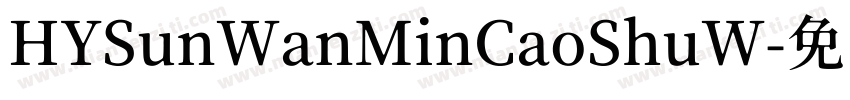 HYSunWanMinCaoShuW字体转换
