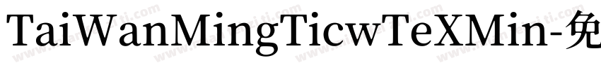 TaiWanMingTicwTeXMin字体转换