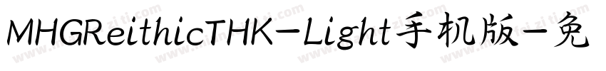 MHGReithicTHK-Light手机版字体转换