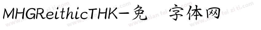 MHGReithicTHK字体转换
