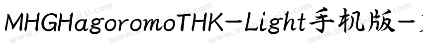 MHGHagoromoTHK-Light手机版字体转换