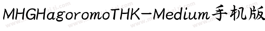 MHGHagoromoTHK-Medium手机版字体转换