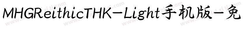 MHGReithicTHK-Light手机版字体转换