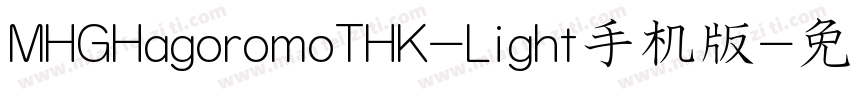 MHGHagoromoTHK-Light手机版字体转换