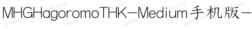 MHGHagoromoTHK-Medium手机版字体转换