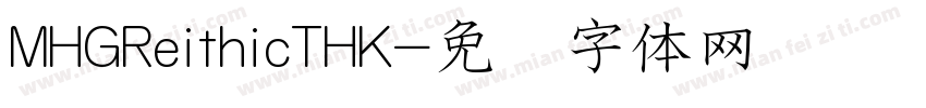 MHGReithicTHK字体转换