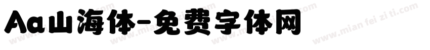 Aa山海体字体转换