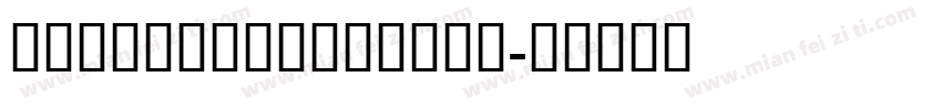 KeertankhulaOMJ字体转换