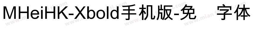 MHeiHK-Xbold手机版字体转换