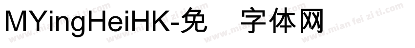 MYingHeiHK字体转换