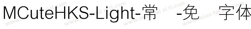 MCuteHKS-Light-常规字体转换