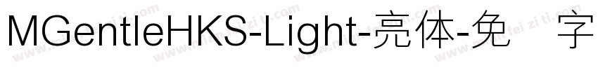 MGentleHKS-Light-亮体字体转换