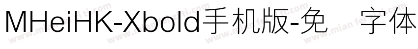 MHeiHK-Xbold手机版字体转换