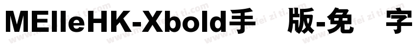 MElleHK-Xbold手机版字体转换