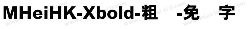 MHeiHK-Xbold-粗体字体转换