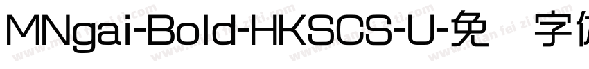 MNgai-Bold-HKSCS-U字体转换