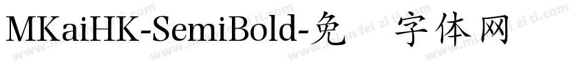 MKaiHK-SemiBold字体转换