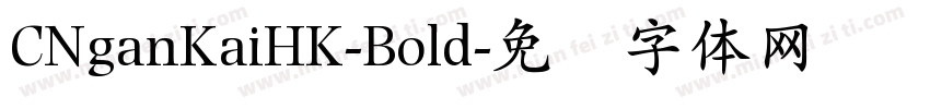 CNganKaiHK-Bold字体转换