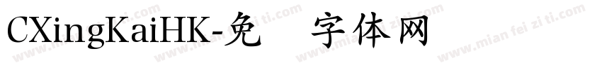 CXingKaiHK字体转换