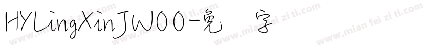 HYLingXinJW00字体转换