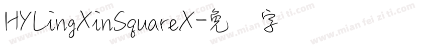 HYLingXinSquareX字体转换