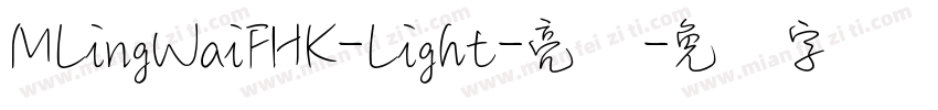 MLingWaiFHK-Light-亮体字体转换