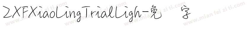 ZXFXiaoLingTrialLigh字体转换