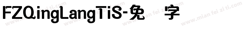 FZQingLangTiS字体转换