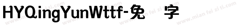 HYQingYunWttf字体转换