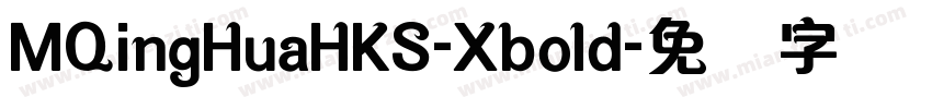MQingHuaHKS-Xbold字体转换