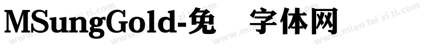MSungGold字体转换