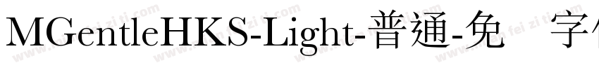 MGentleHKS-Light-普通字体转换