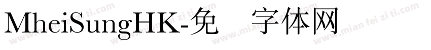 MheiSungHK字体转换