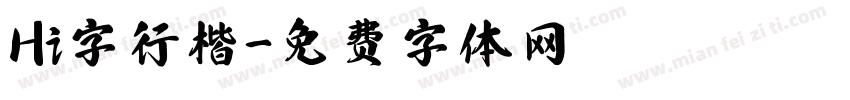 Hi字行楷字体转换