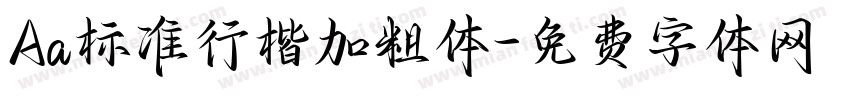 Aa标准行楷加粗体字体转换