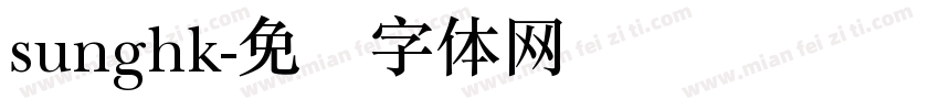 sunghk字体转换