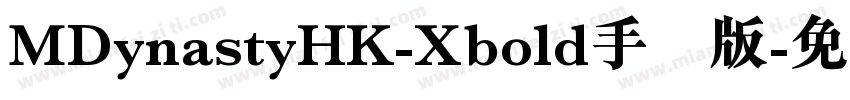 MDynastyHK-Xbold手机版字体转换