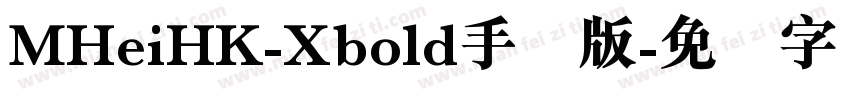 MHeiHK-Xbold手机版字体转换