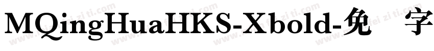 MQingHuaHKS-Xbold字体转换